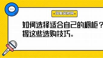 看懂这些选购技巧，你的装修将不再烦恼！(怎么选装修材料才不会被坑)